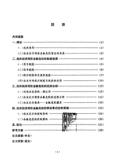 [下载][空00221]王克明.pdf