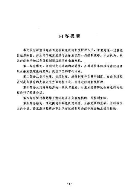 [下载][空00221]王克明.pdf