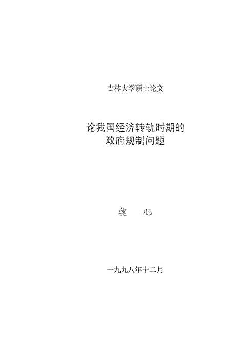 [下载][空00220]魏旭.pdf