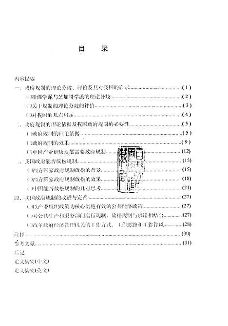 [下载][空00220]魏旭.pdf