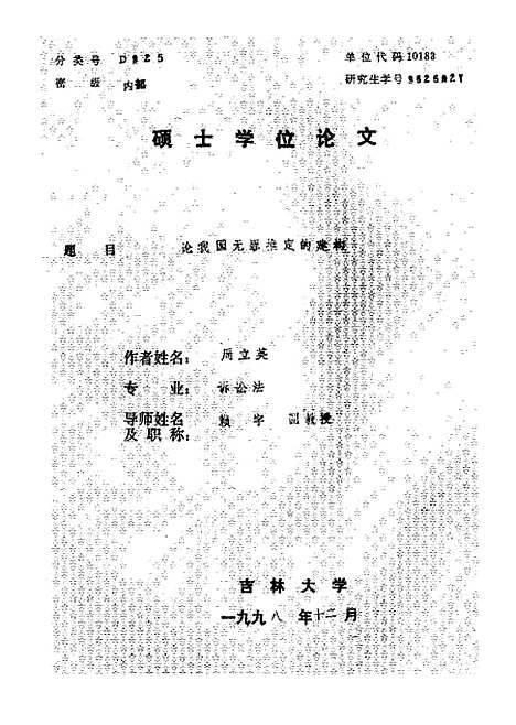 [下载][空00208]周立英.pdf