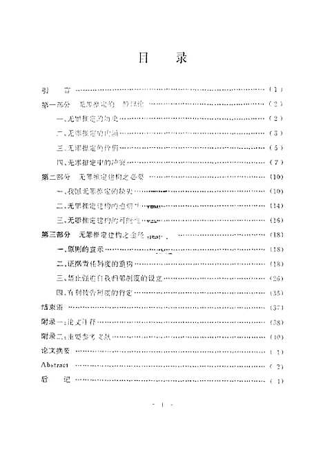 [下载][空00208]周立英.pdf