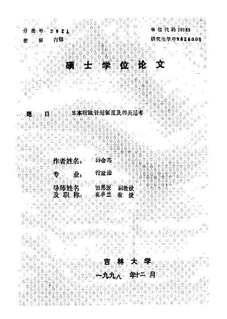 [下载][空00209]韩会志.pdf