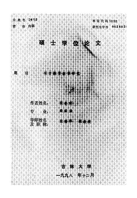 [下载][空00211]张春东.pdf