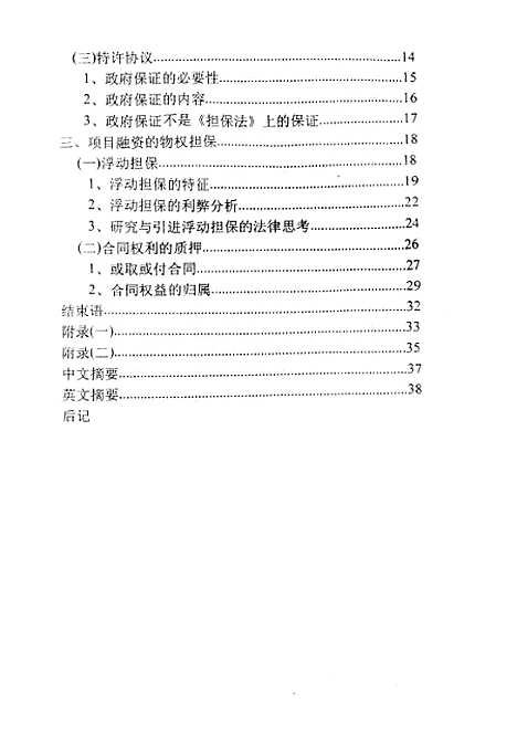 [下载][空00211]张春东.pdf