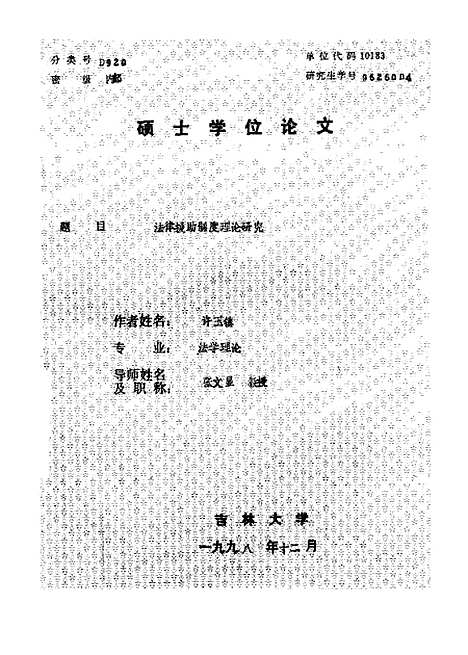 [下载][空00212]许玉镇.pdf