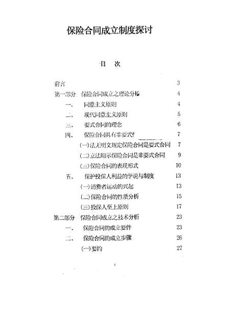 [下载][空00213]杨华.pdf