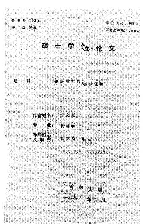 [下载][空00200]杨文慧.pdf