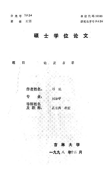 [下载][空00199]邓斌.pdf