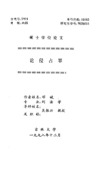 [下载][空00199]邓斌.pdf