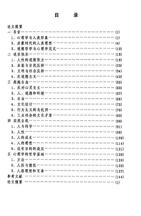 [下载][空00195]姚大志.pdf