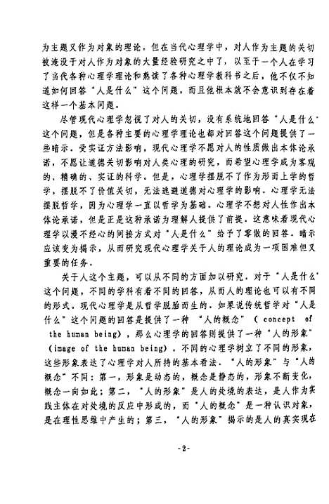 [下载][空00195]姚大志.pdf