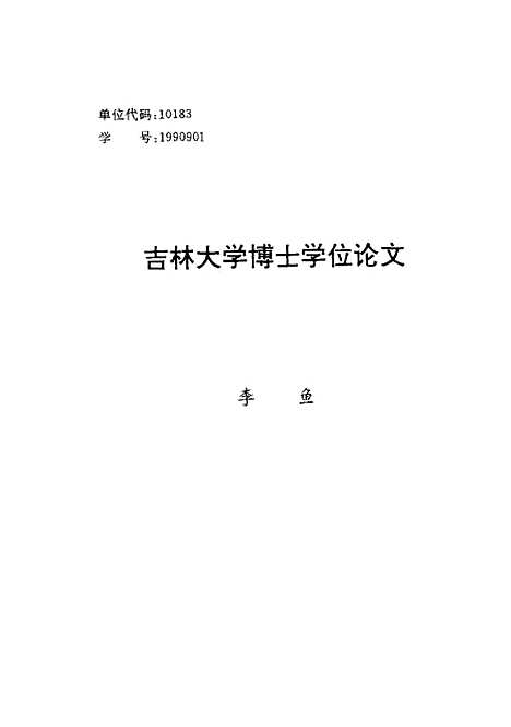 [下载][空00192]李鱼.pdf