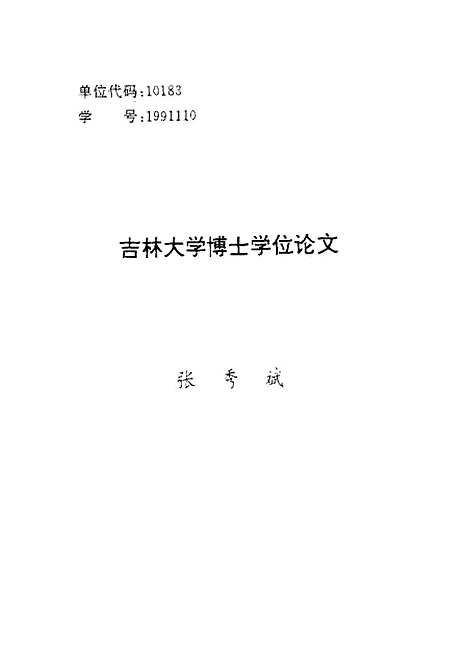 [下载][空00191]张秀斌.pdf