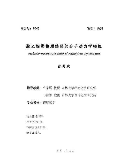 [下载][空00191]张秀斌.pdf