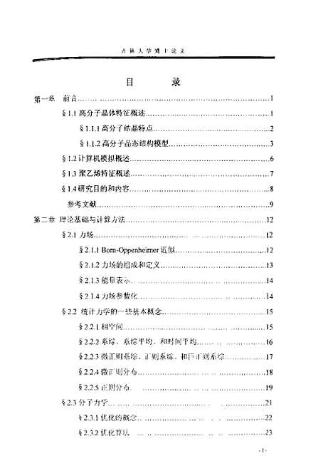 [下载][空00191]张秀斌.pdf