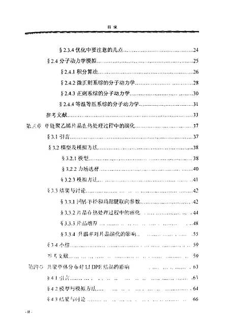 [下载][空00191]张秀斌.pdf