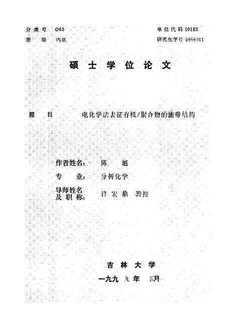 [下载][空00190]陈旭.pdf