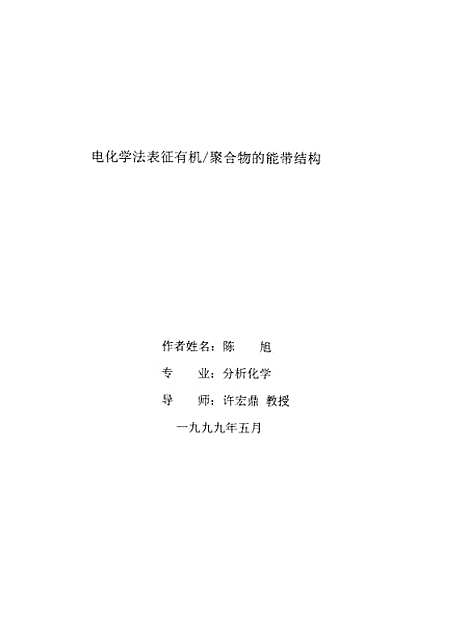 [下载][空00190]陈旭.pdf