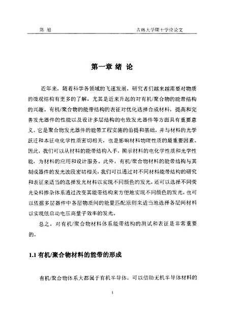 [下载][空00190]陈旭.pdf