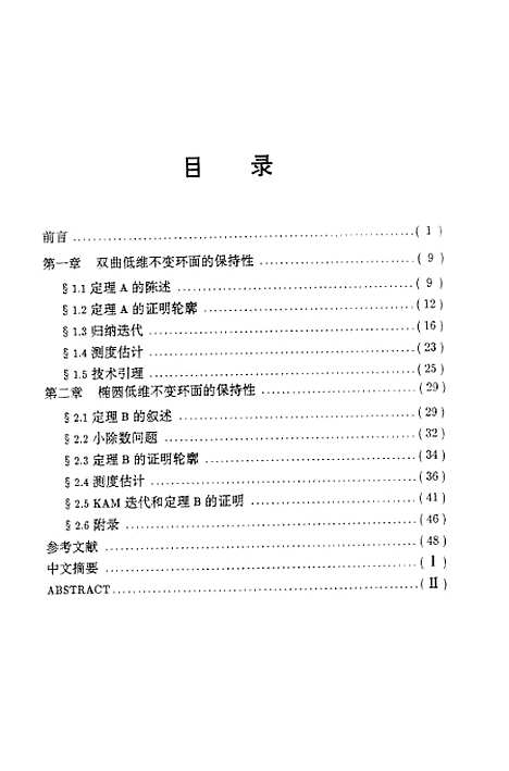 [下载][空00188]黄庆道.pdf