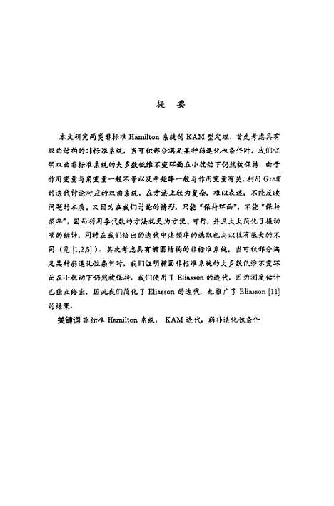 [下载][空00188]黄庆道.pdf