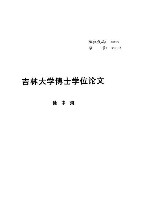 [下载][空00187]徐中海.pdf