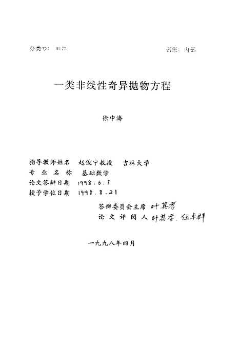 [下载][空00187]徐中海.pdf