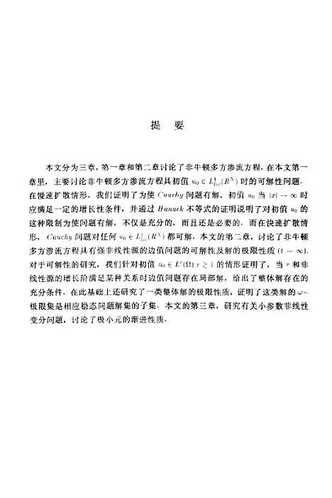 [下载][空00187]徐中海.pdf