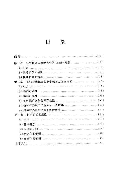 [下载][空00187]徐中海.pdf