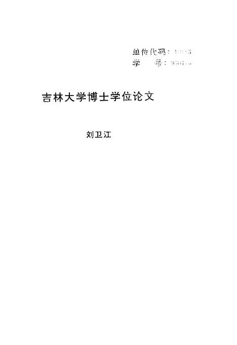 [下载][空00186]刘卫江.pdf