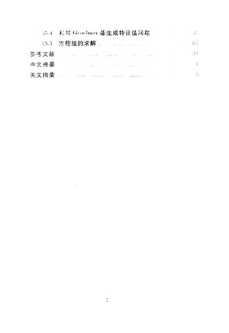 [下载][空00186]刘卫江.pdf