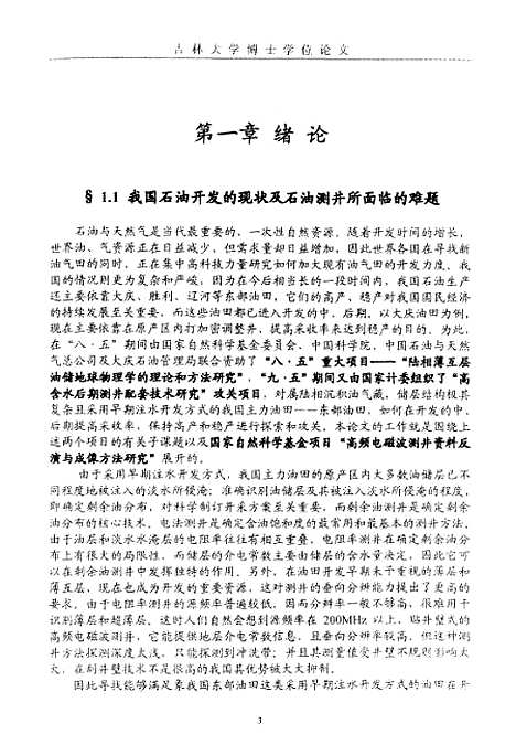 [下载][空00184]冯庆国.pdf