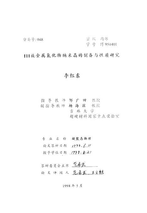 [下载][空00183]李红东.pdf