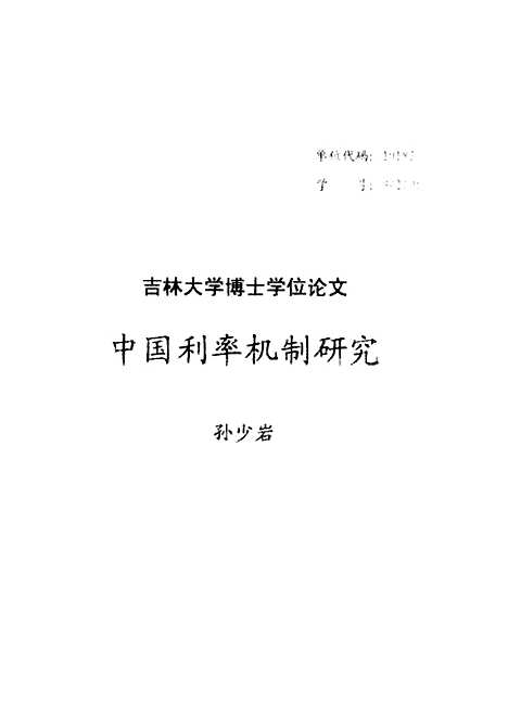 [下载][空00182]孙少岩.pdf