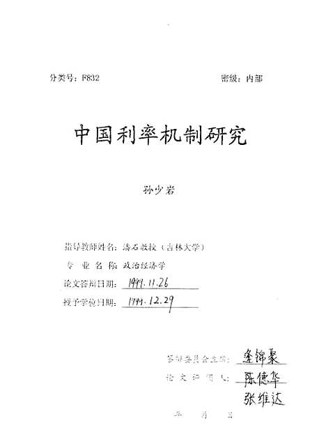 [下载][空00182]孙少岩.pdf