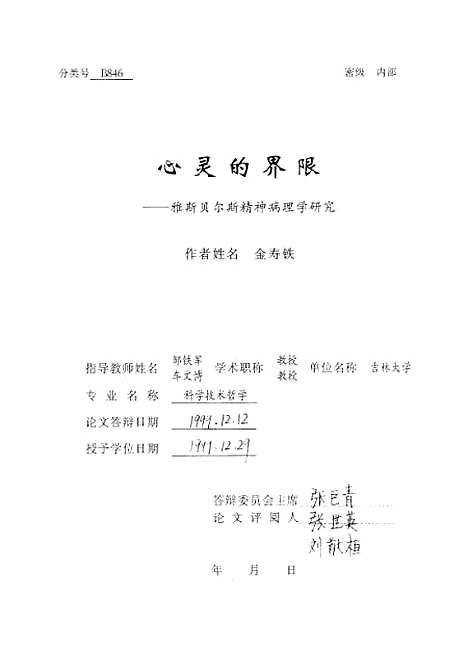 [下载][空00181]金寿铁.pdf