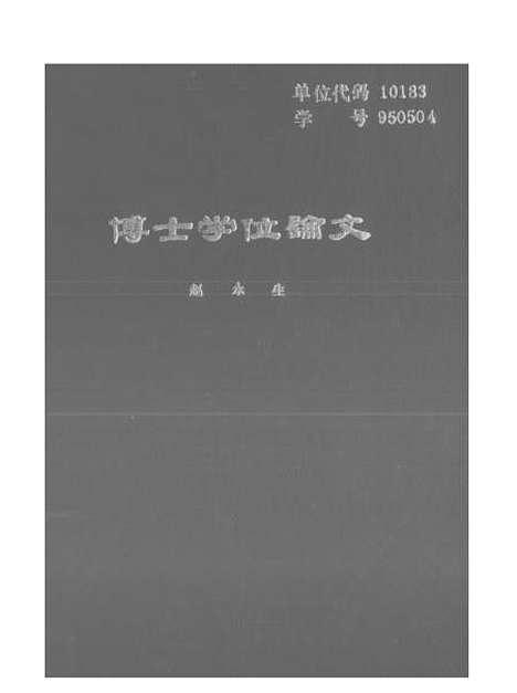 [下载][空00178]赵永生.pdf