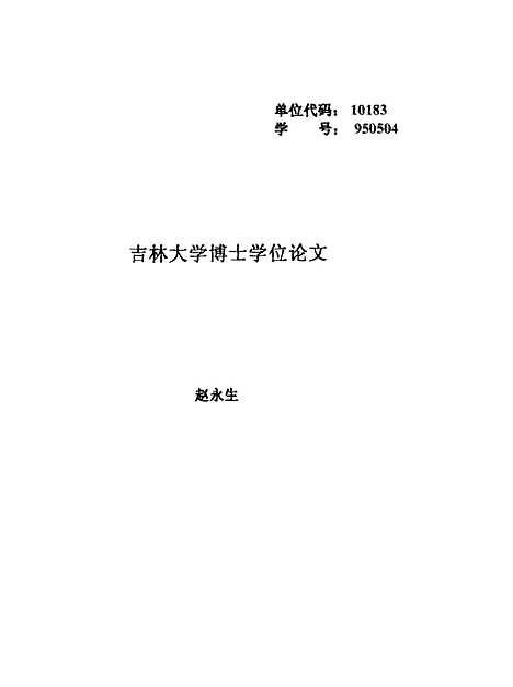 [下载][空00178]赵永生.pdf