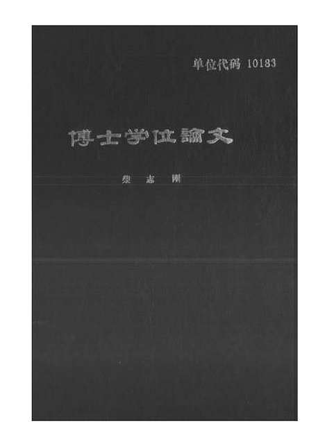 [下载][空00177]柴志刚.pdf