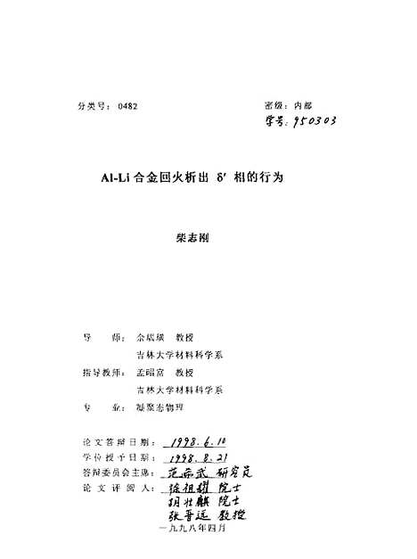 [下载][空00177]柴志刚.pdf