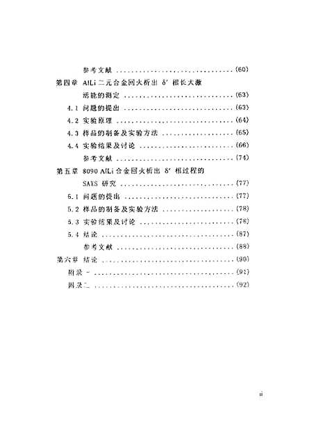 [下载][空00177]柴志刚.pdf