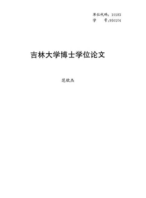 [下载][空00176]范钦杰.pdf