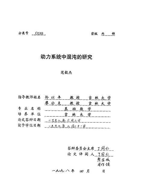 [下载][空00176]范钦杰.pdf