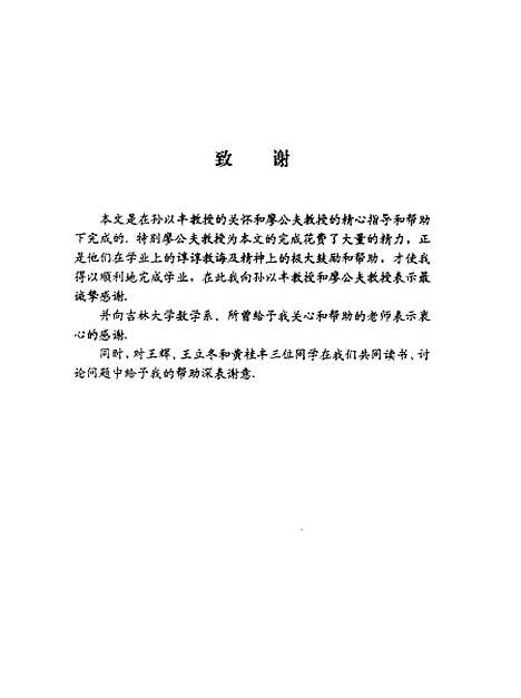 [下载][空00176]范钦杰.pdf