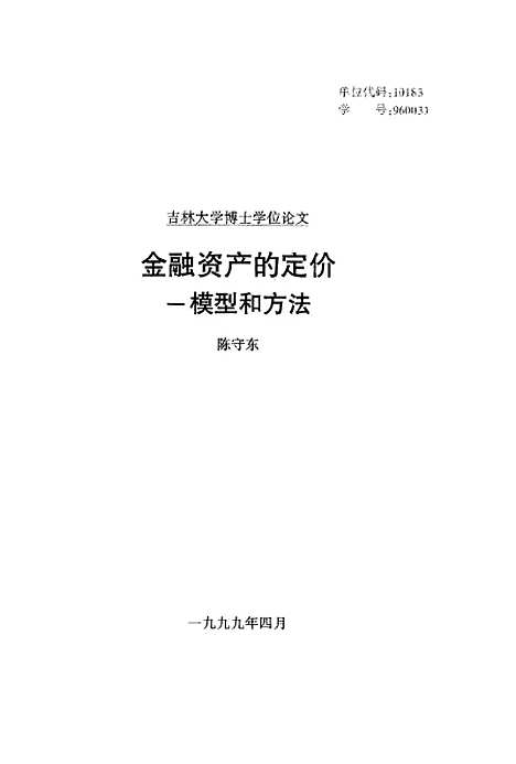 [下载][空00175]陈守东.pdf