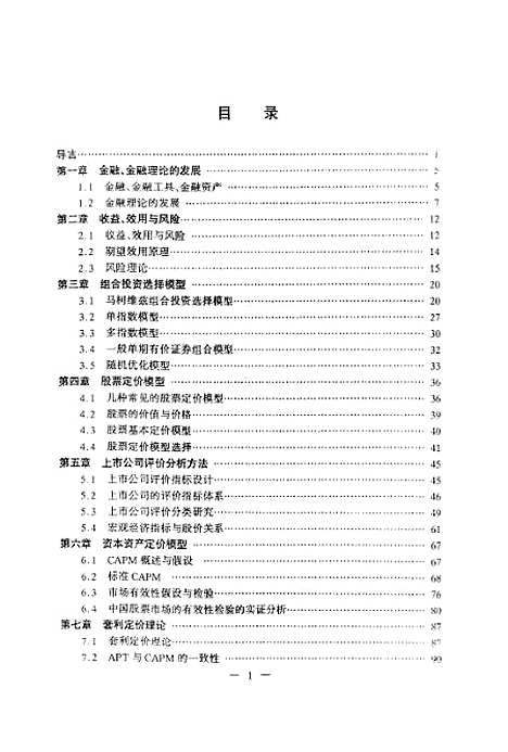 [下载][空00175]陈守东.pdf