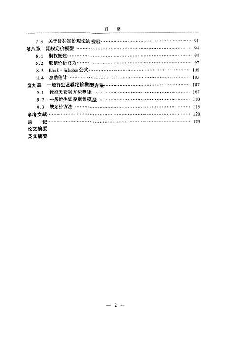 [下载][空00175]陈守东.pdf