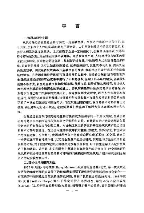 [下载][空00175]陈守东.pdf