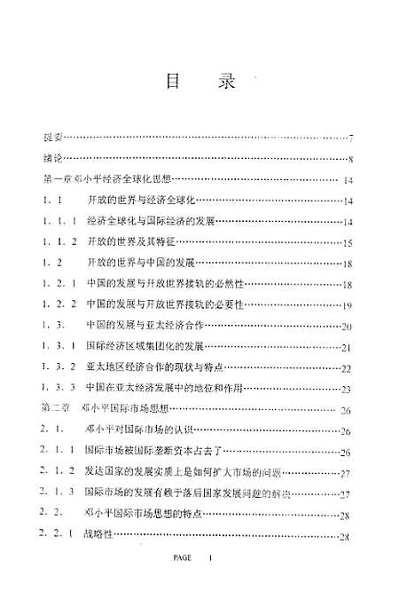 [下载][空00174]邓晨明.pdf